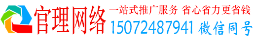 南江官理百度搜索推广